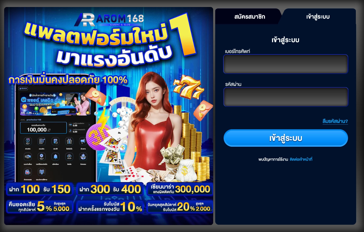 เข้าสู่ระบบ AR168