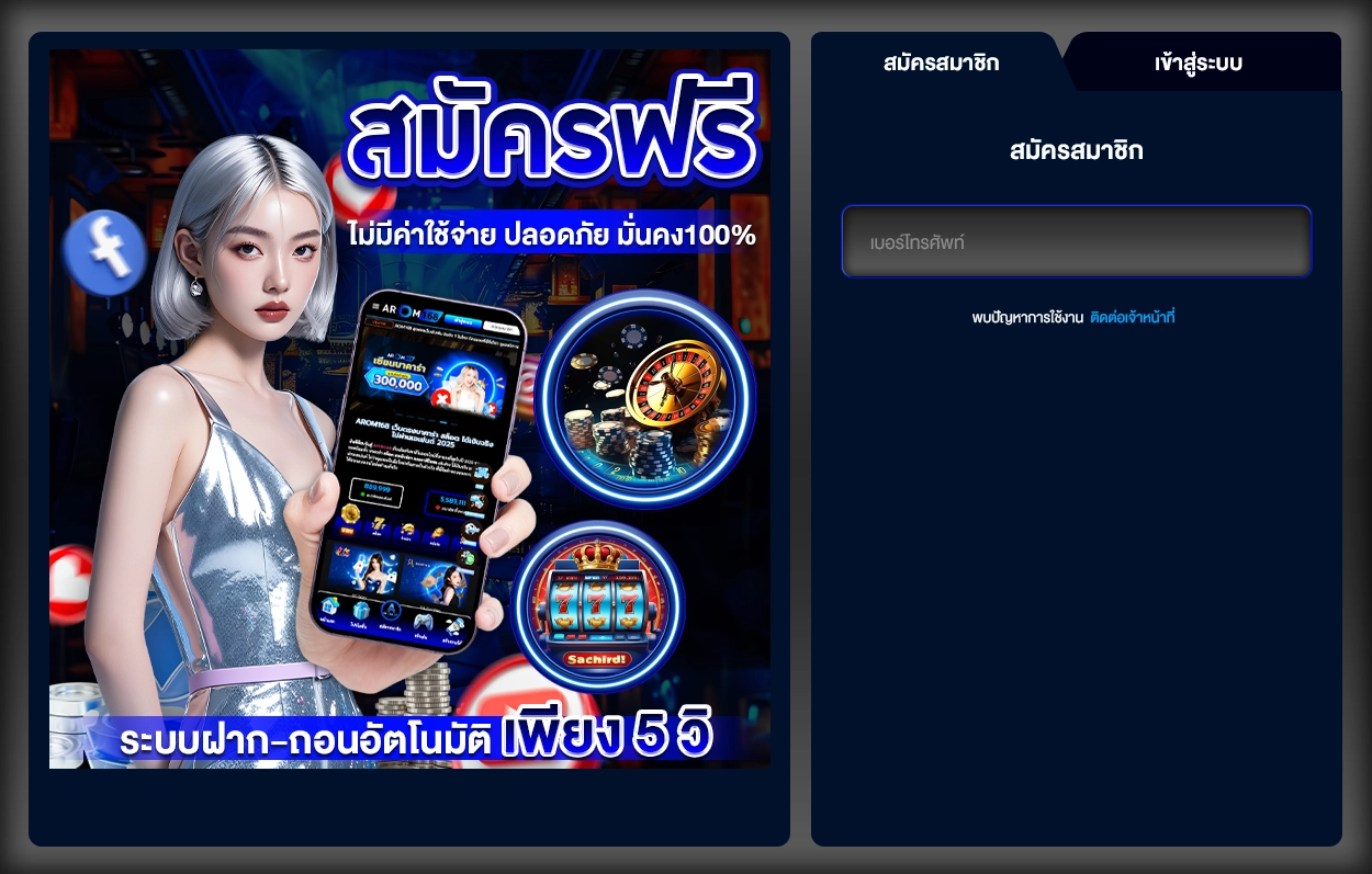 สมัครสมาชิก AR