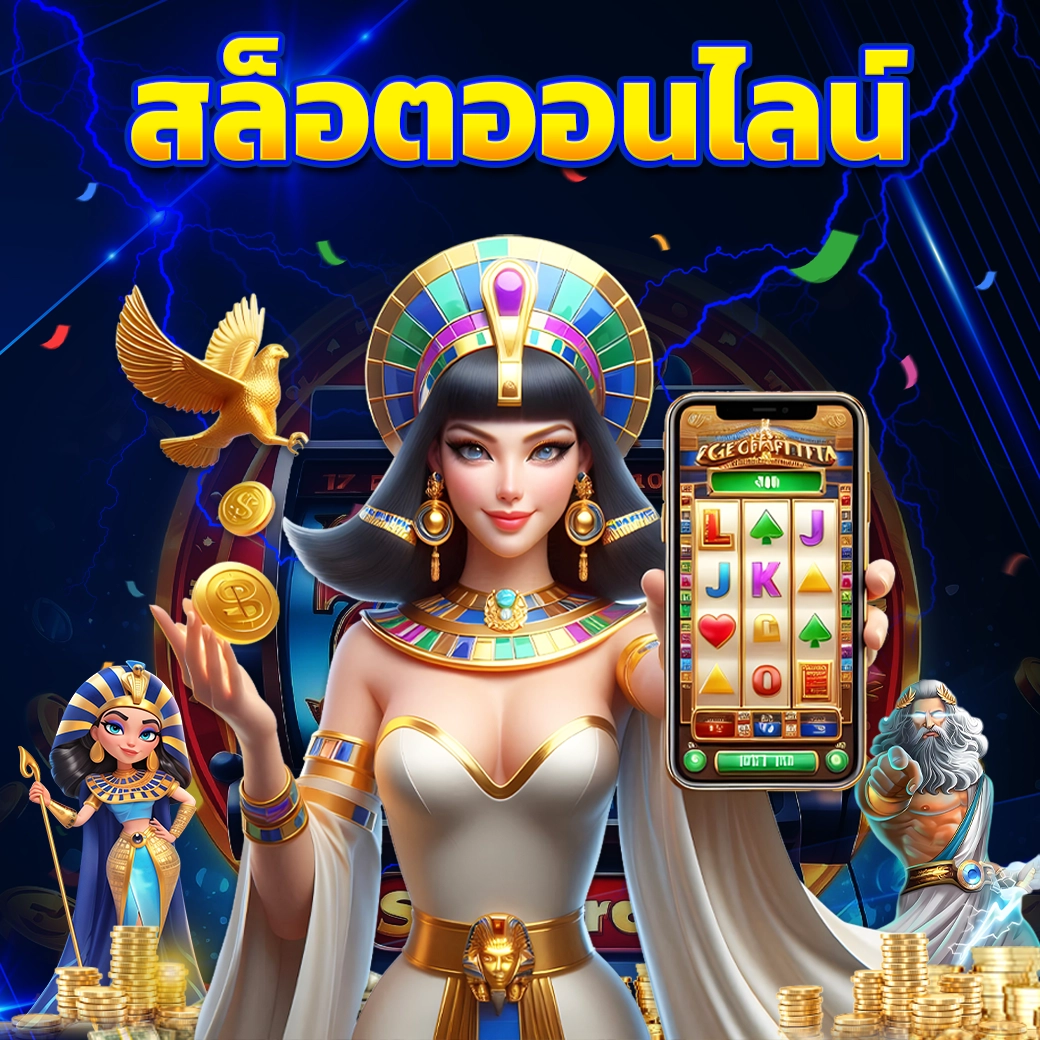 ทดลองเล่นสล็อตออนไลน์