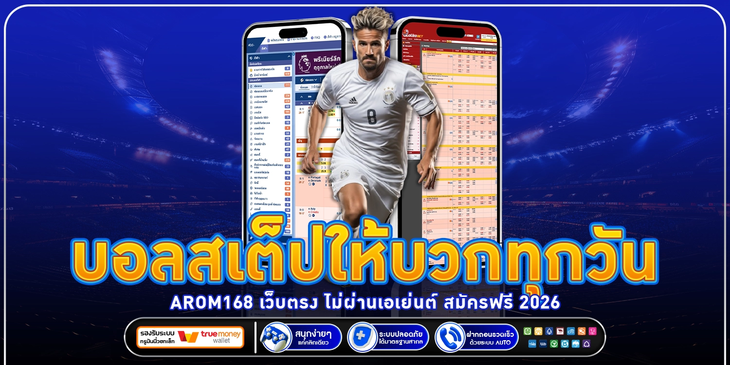 บอลสเต็ปให้บวกทุกวัน